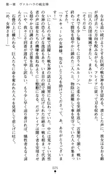 黄昏のワルキューレ 恥辱の戦乙女, 日本語