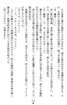 黄昏のワルキューレ 恥辱の戦乙女, 日本語