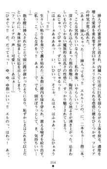 黄昏のワルキューレ 恥辱の戦乙女, 日本語