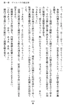 黄昏のワルキューレ 恥辱の戦乙女, 日本語