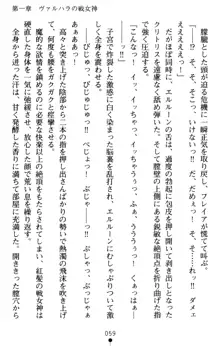 黄昏のワルキューレ 恥辱の戦乙女, 日本語