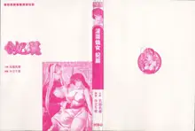 淫蕩仙女妃麗, 日本語