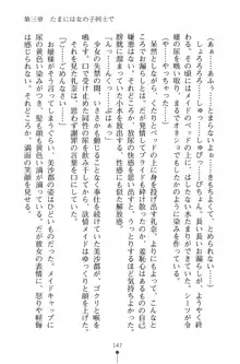 魔法のメイドの美沙都さん, 日本語