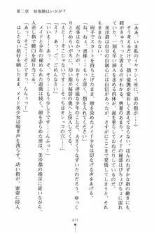 魔法のメイドの美沙都さん, 日本語