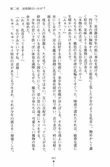 魔法のメイドの美沙都さん, 日本語