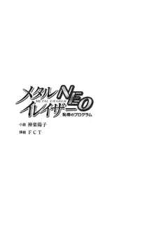 メタルイレイザーNEO 恥辱のプログラム, 日本語