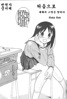 A New Years DreamMy First (korea) {Azumanga Daioh), 한국어