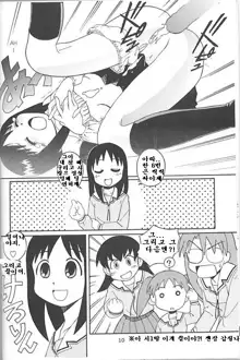 A New Years DreamMy First (korea) {Azumanga Daioh), 한국어