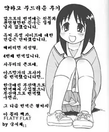 A New Years DreamMy First (korea) {Azumanga Daioh), 한국어