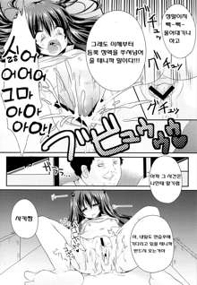 Ijimerarekko Saki-chan no Houkago Tokubetsu Nakadashi Renshuu | 이지메당하는 사키짱의 방과후특별 질내사정연습, 한국어