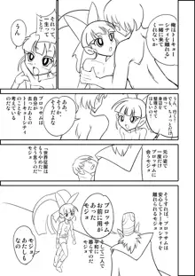 パワパフZカバー漫画「かわいそうなブロッサム」, 日本語