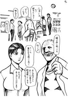 娘の同級生の父親に目をつけられてしまった直美さん, 日本語