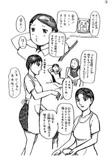 娘の同級生の父親に目をつけられてしまった直美さん, 日本語