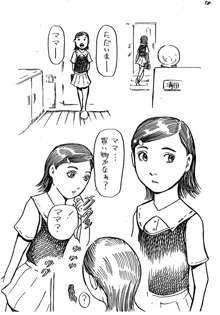 娘の同級生の父親に目をつけられてしまった直美さん, 日本語