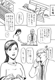 夫を想いながら義兄に売られた若妻, 日本語