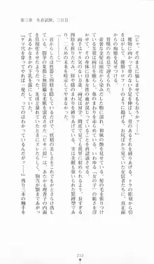 百花繚乱 淫獄のサバイバル, 日本語