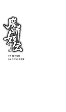 魔斬姫伝 退魔師たちの淫獄, 日本語