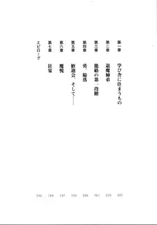 サキュバスクイーン 淫魔の学園, 日本語