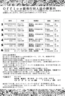 Milky Syndrome EX 2, 日本語