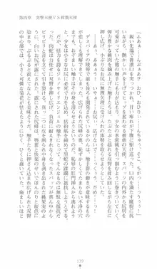 突撃天使かのん, 日本語