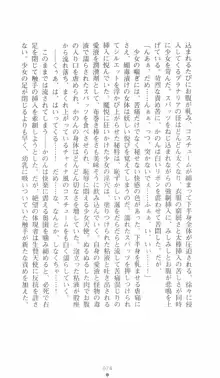 突撃天使かのん, 日本語