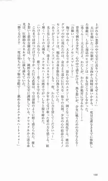 聖純戦姫エクセルハート, 日本語