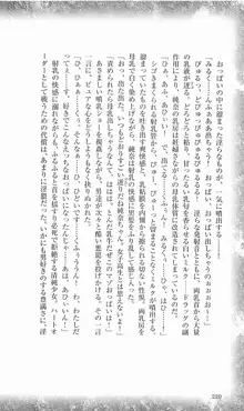 聖純戦姫エクセルハート, 日本語