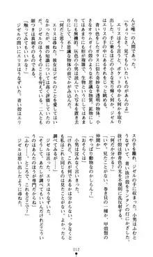 ホワイトプリズン外伝 蒼い肉蜜華は無慈悲な刹那に咲き匂う, 日本語