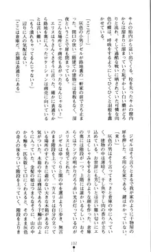 ホワイトプリズン外伝 蒼い肉蜜華は無慈悲な刹那に咲き匂う, 日本語