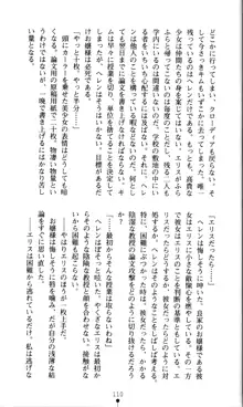 ホワイトプリズン外伝 蒼い肉蜜華は無慈悲な刹那に咲き匂う, 日本語