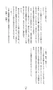 ホワイトプリズン外伝 蒼い肉蜜華は無慈悲な刹那に咲き匂う, 日本語