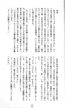 ホワイトプリズン外伝 蒼い肉蜜華は無慈悲な刹那に咲き匂う, 日本語