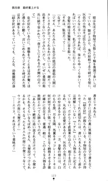 ホワイトプリズン外伝 蒼い肉蜜華は無慈悲な刹那に咲き匂う, 日本語