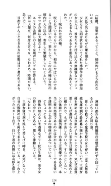 ホワイトプリズン外伝 蒼い肉蜜華は無慈悲な刹那に咲き匂う, 日本語