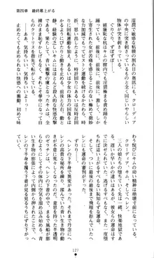 ホワイトプリズン外伝 蒼い肉蜜華は無慈悲な刹那に咲き匂う, 日本語