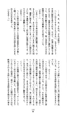 ホワイトプリズン外伝 蒼い肉蜜華は無慈悲な刹那に咲き匂う, 日本語