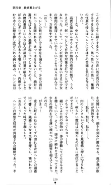 ホワイトプリズン外伝 蒼い肉蜜華は無慈悲な刹那に咲き匂う, 日本語