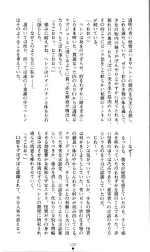 ホワイトプリズン外伝 蒼い肉蜜華は無慈悲な刹那に咲き匂う, 日本語