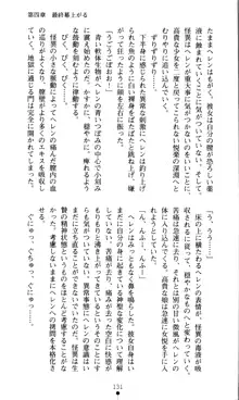 ホワイトプリズン外伝 蒼い肉蜜華は無慈悲な刹那に咲き匂う, 日本語