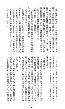 ホワイトプリズン外伝 蒼い肉蜜華は無慈悲な刹那に咲き匂う, 日本語