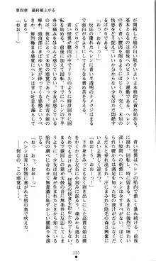 ホワイトプリズン外伝 蒼い肉蜜華は無慈悲な刹那に咲き匂う, 日本語