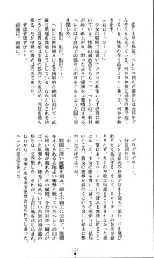 ホワイトプリズン外伝 蒼い肉蜜華は無慈悲な刹那に咲き匂う, 日本語