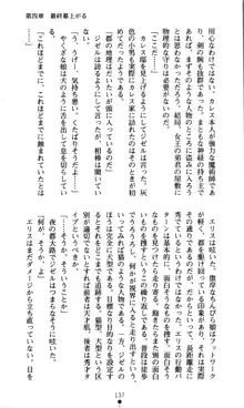 ホワイトプリズン外伝 蒼い肉蜜華は無慈悲な刹那に咲き匂う, 日本語