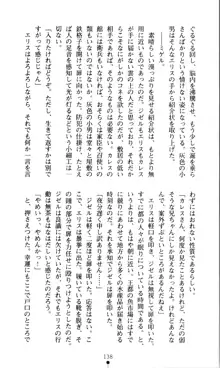 ホワイトプリズン外伝 蒼い肉蜜華は無慈悲な刹那に咲き匂う, 日本語