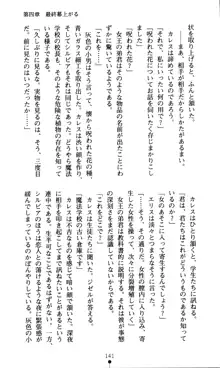 ホワイトプリズン外伝 蒼い肉蜜華は無慈悲な刹那に咲き匂う, 日本語