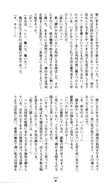 ホワイトプリズン外伝 蒼い肉蜜華は無慈悲な刹那に咲き匂う, 日本語