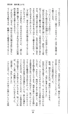 ホワイトプリズン外伝 蒼い肉蜜華は無慈悲な刹那に咲き匂う, 日本語