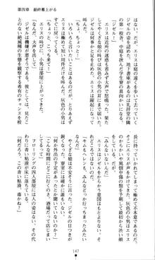 ホワイトプリズン外伝 蒼い肉蜜華は無慈悲な刹那に咲き匂う, 日本語