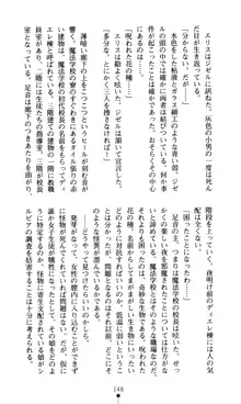 ホワイトプリズン外伝 蒼い肉蜜華は無慈悲な刹那に咲き匂う, 日本語