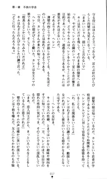 ホワイトプリズン外伝 蒼い肉蜜華は無慈悲な刹那に咲き匂う, 日本語